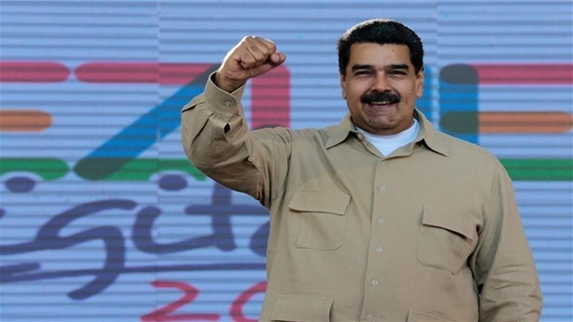 مادورو ينتقد العقوبات الاميركية ضده...وبريطانيا تحذر