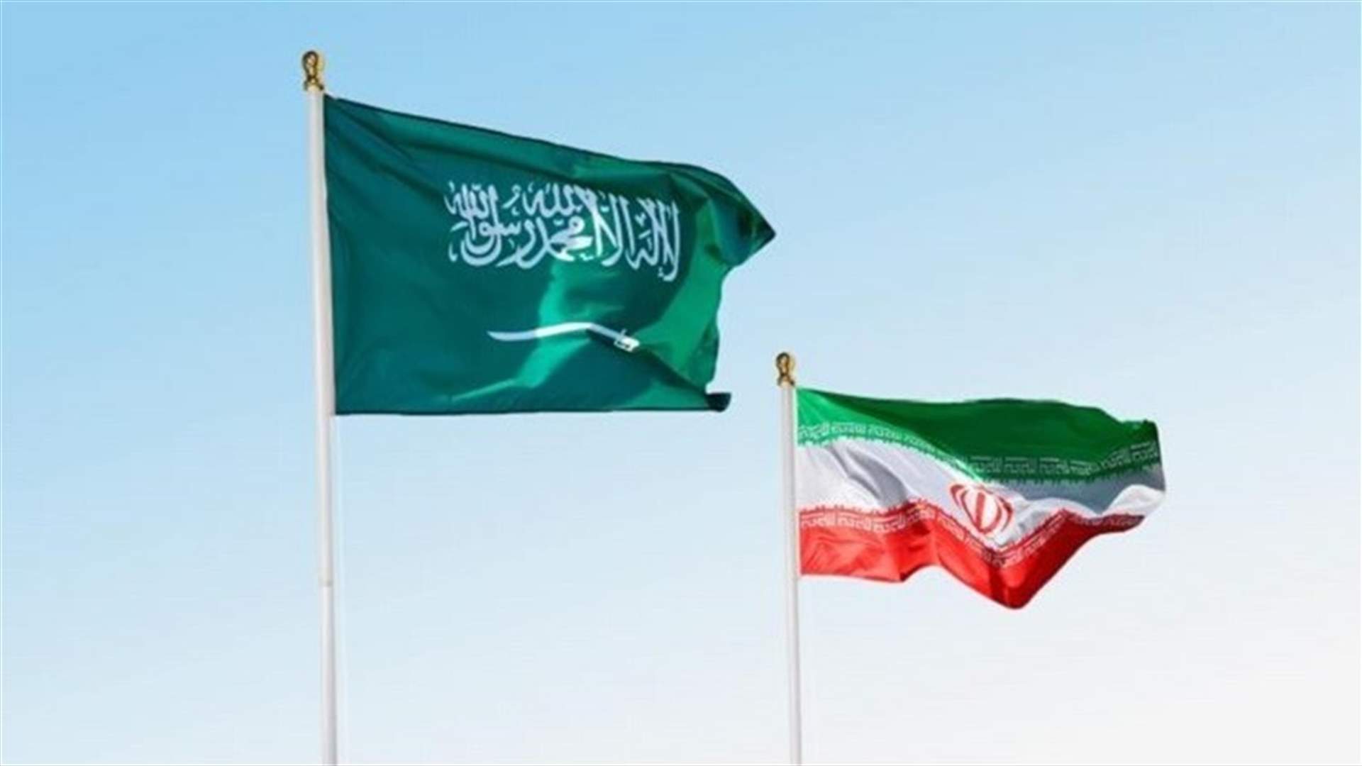 الرياض تتهم طهران بـ"الابتزاز"