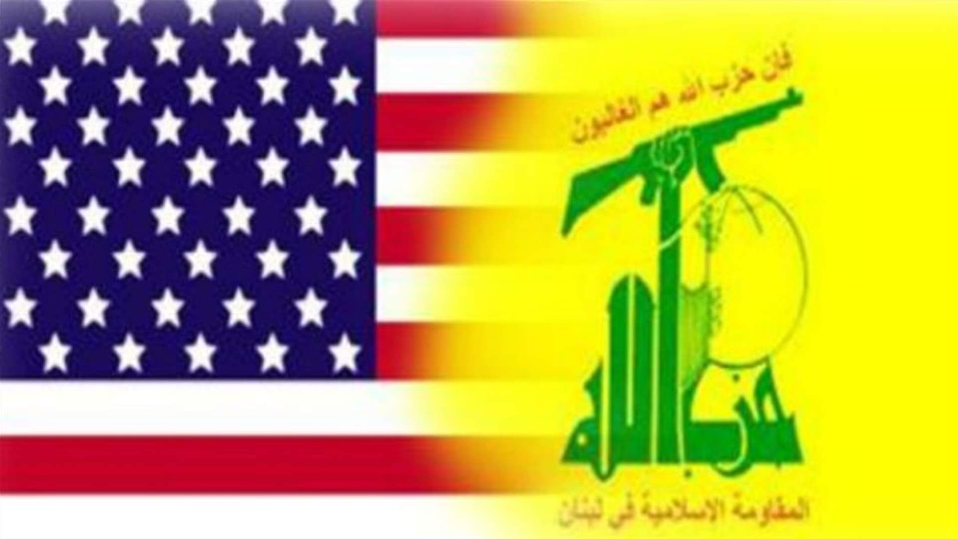 بالتفاصيل - مشروع قانون العقوبات الاميركي على حزب الله