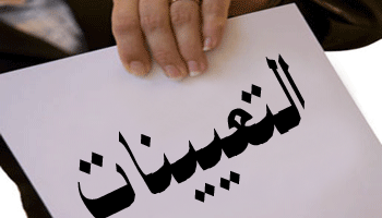 "تعيينات" الغد: الشورى والتفتيش ومحافظ البقاع وأوجيرو