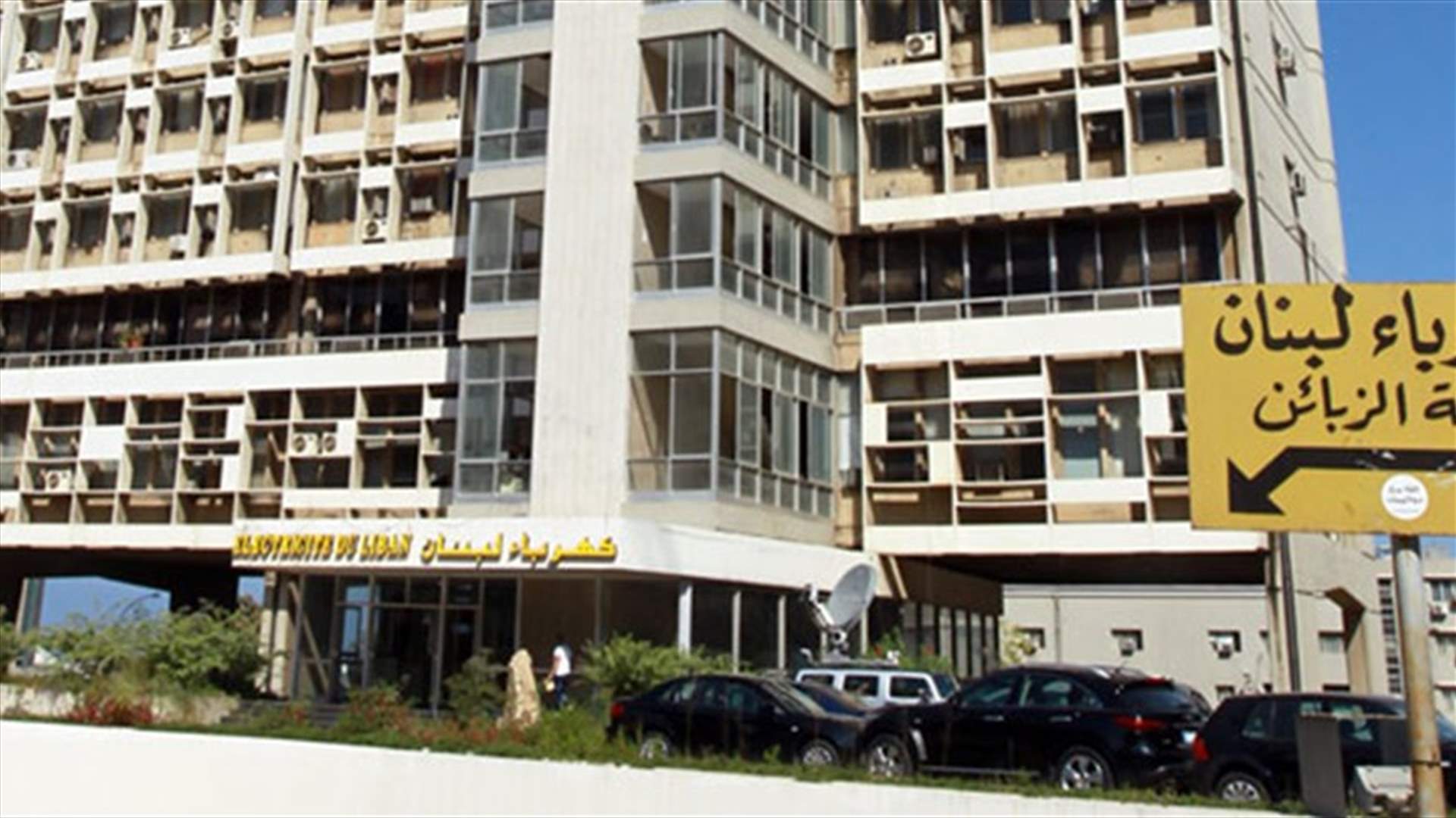 كهرباء لبنان توضح ملابسات حادث معمل الزوق