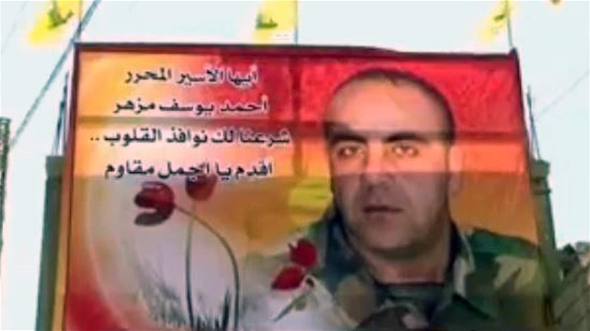 الصورة الأولى لأسير حزب الله المحرر أحمد مزهر
