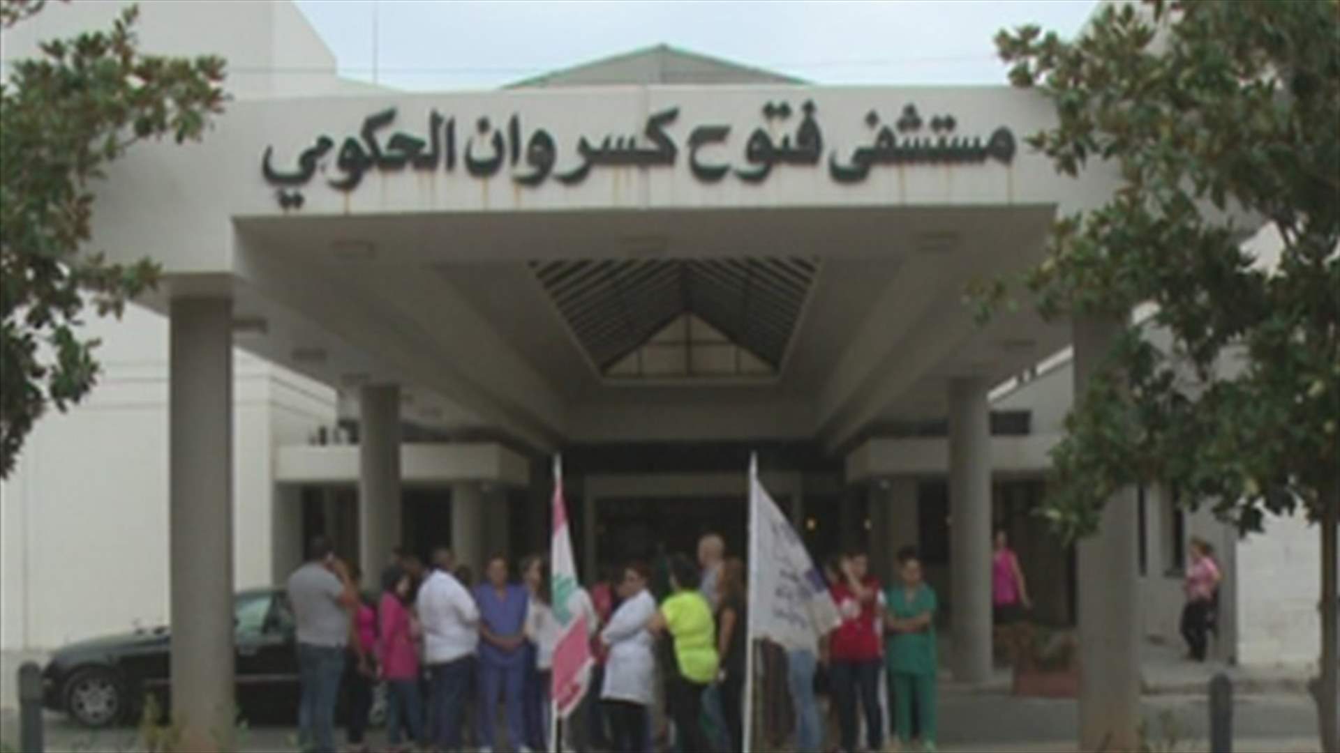 موظفو مستشفى البوار يرفعون الصوت