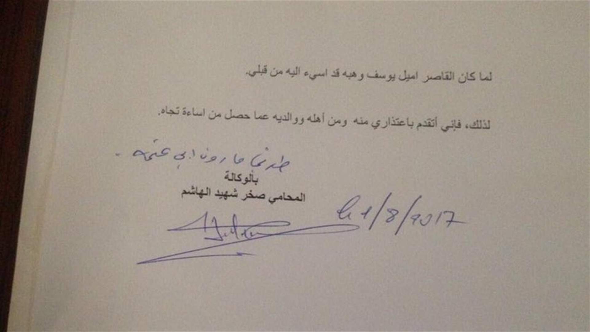 بالصورة - مستند يثبت ادانة الاستاذ بالتحرش بالطفل "اميليو"