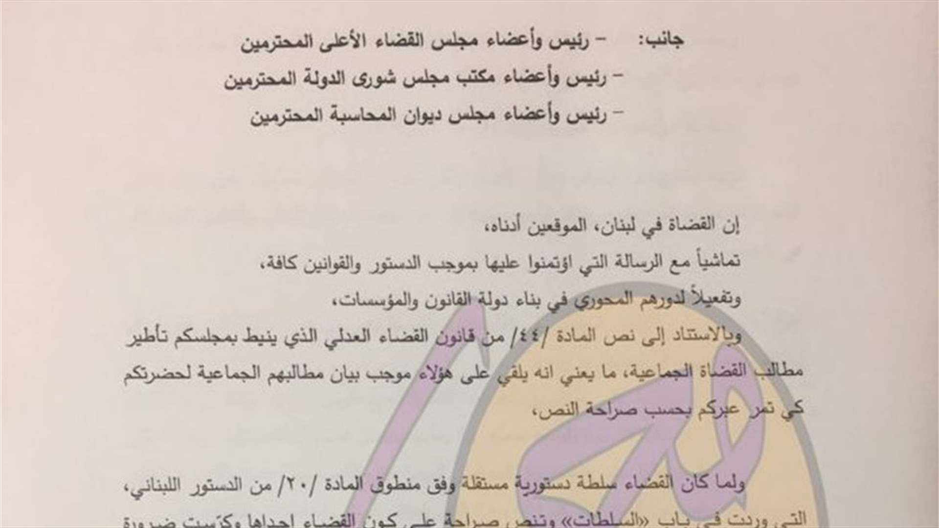 بالصور - 352 قاضياً يوقّعون هذه العريضة...فما الذي طالبوا به؟