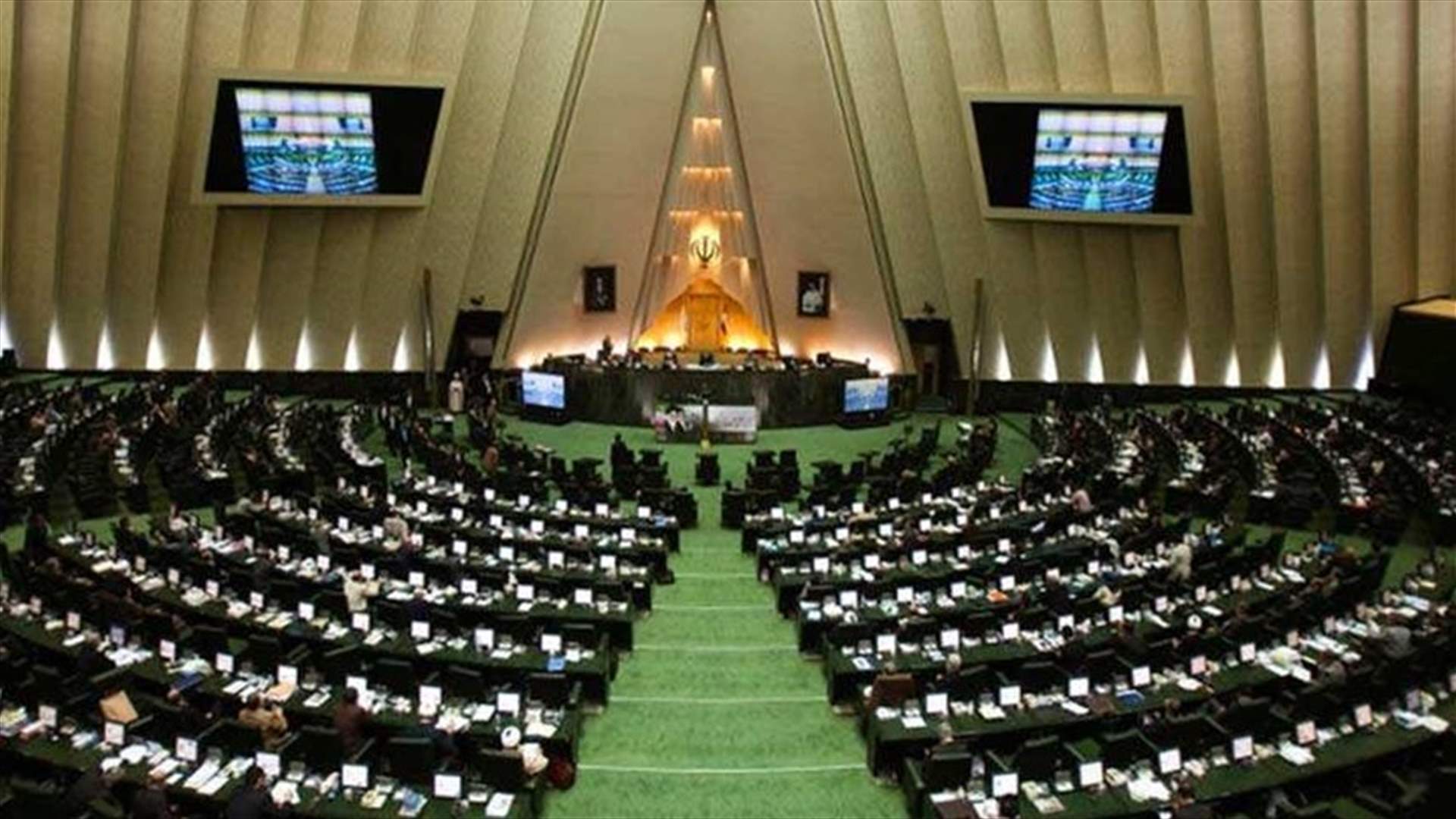 مجلس الشورى الايراني يخفف العقوبات لتهريب المخدرات