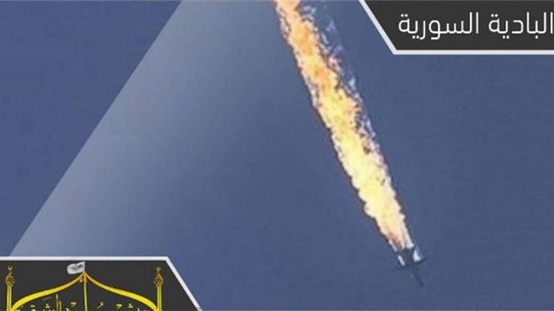 اسقاط طائرة حربية سورية في السويداء