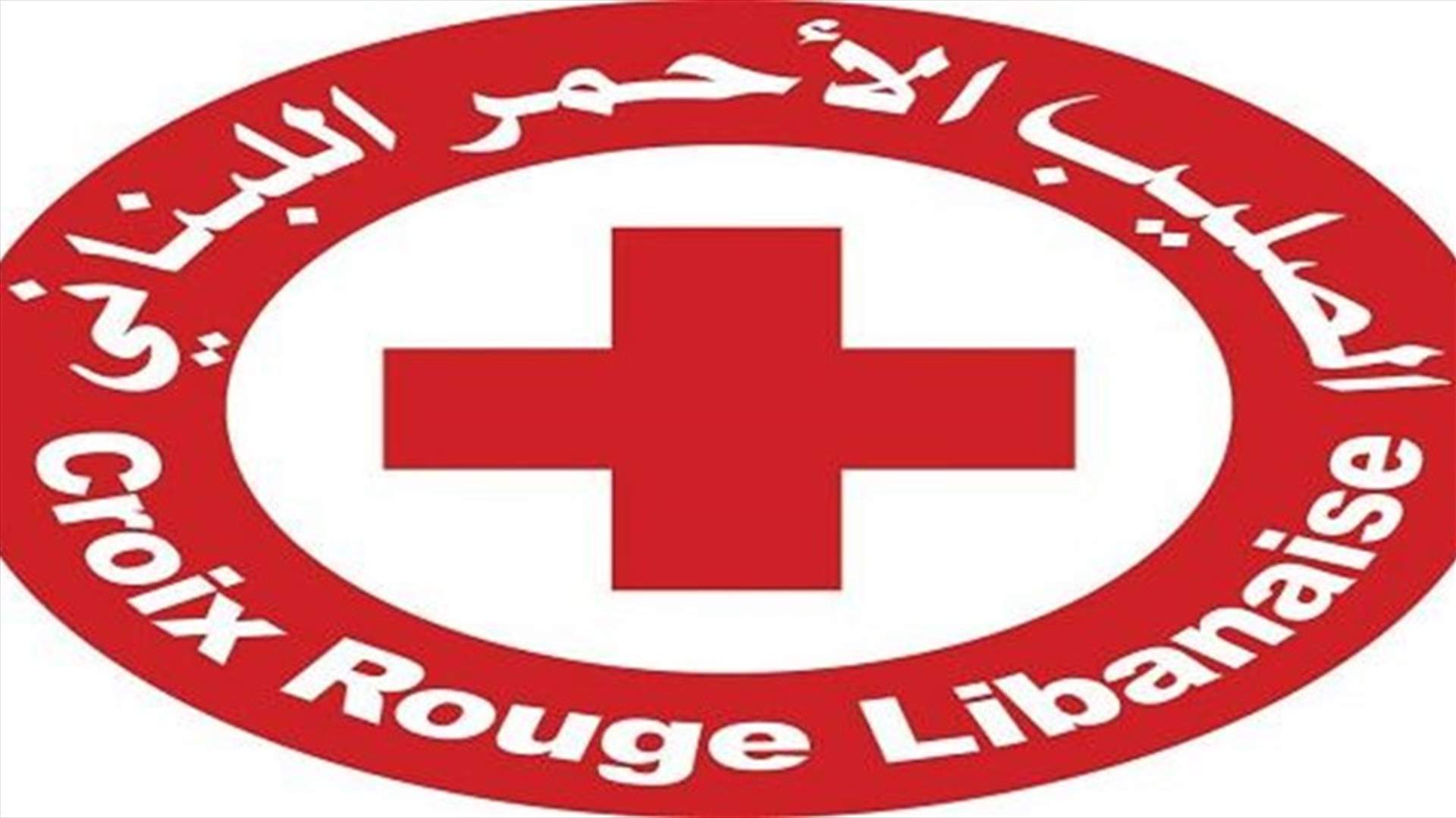 الصليب الأحمر: نواكب الأعمال العسكرية في الجرود لليوم الثاني