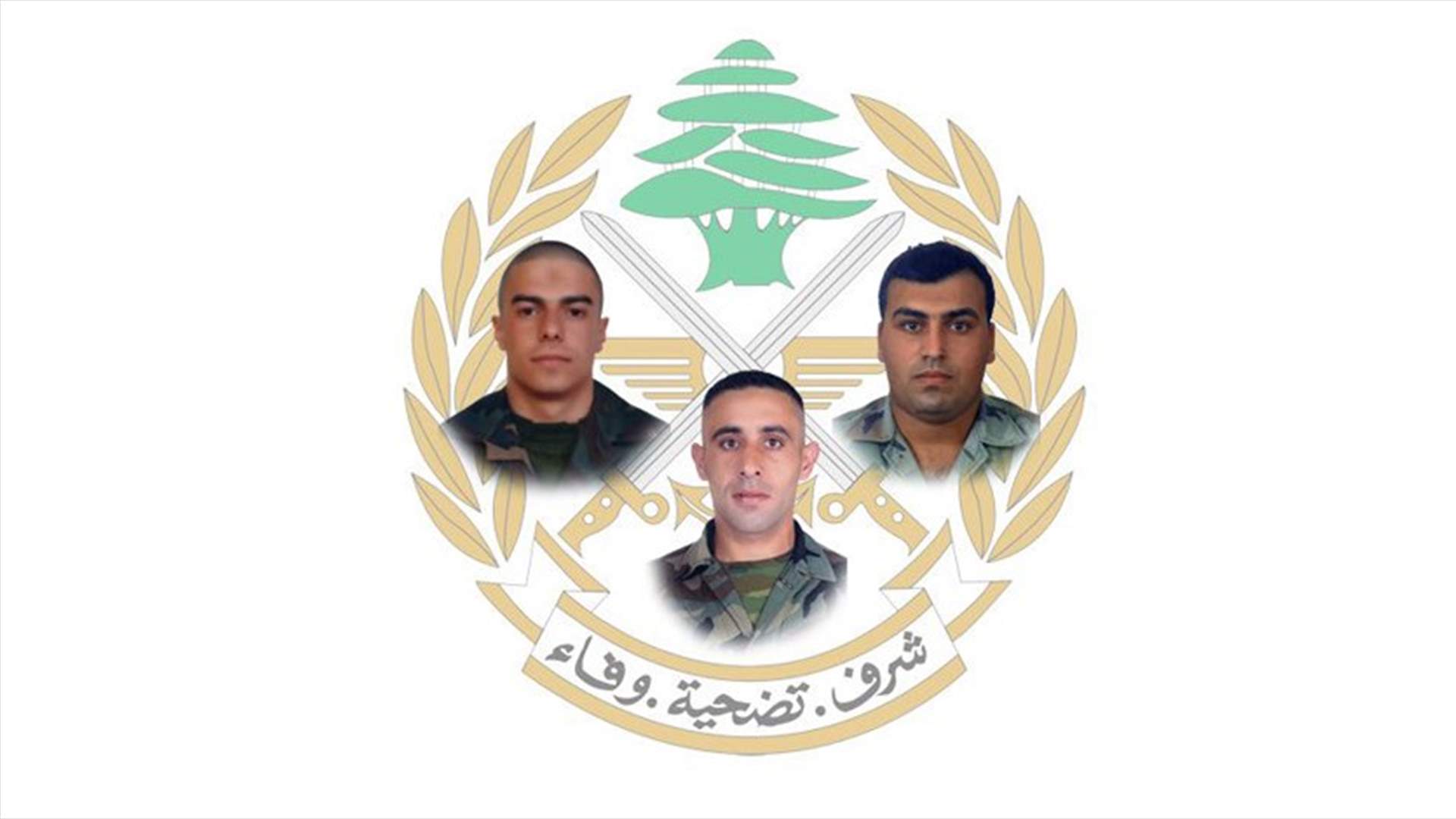 موعد ومكان مراسم تشييع شهداء الجيش الثلاثة