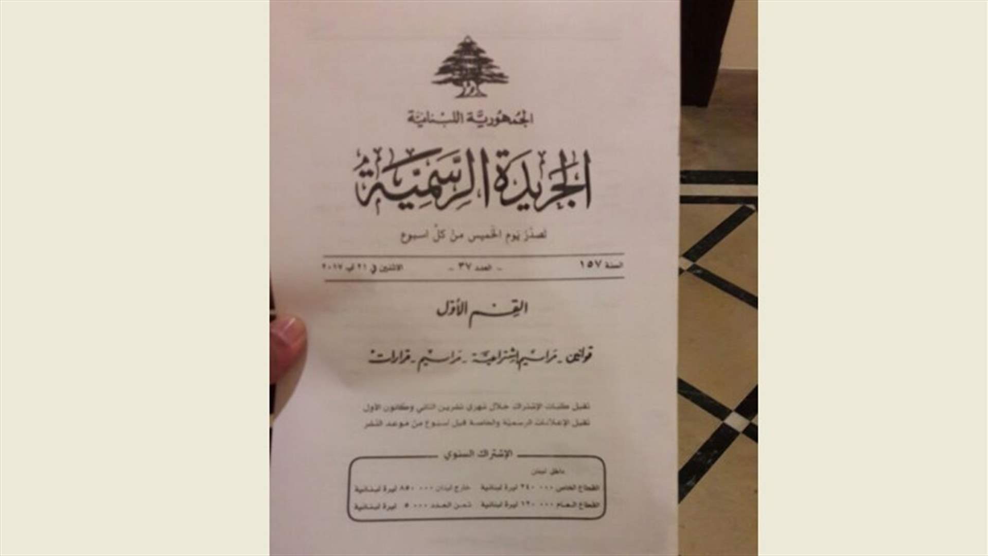 بالصورة- ملحق خاص للجريدة الرسمية بقانون سلسلة الرتب والرواتب وقانون التمويل