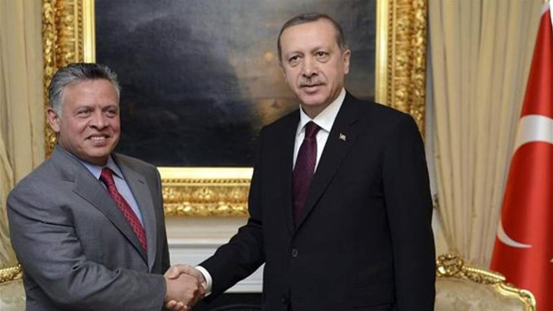 العاهل الاردني والرئيس التركي يدعوان الى مفاوضات سلام جديدة