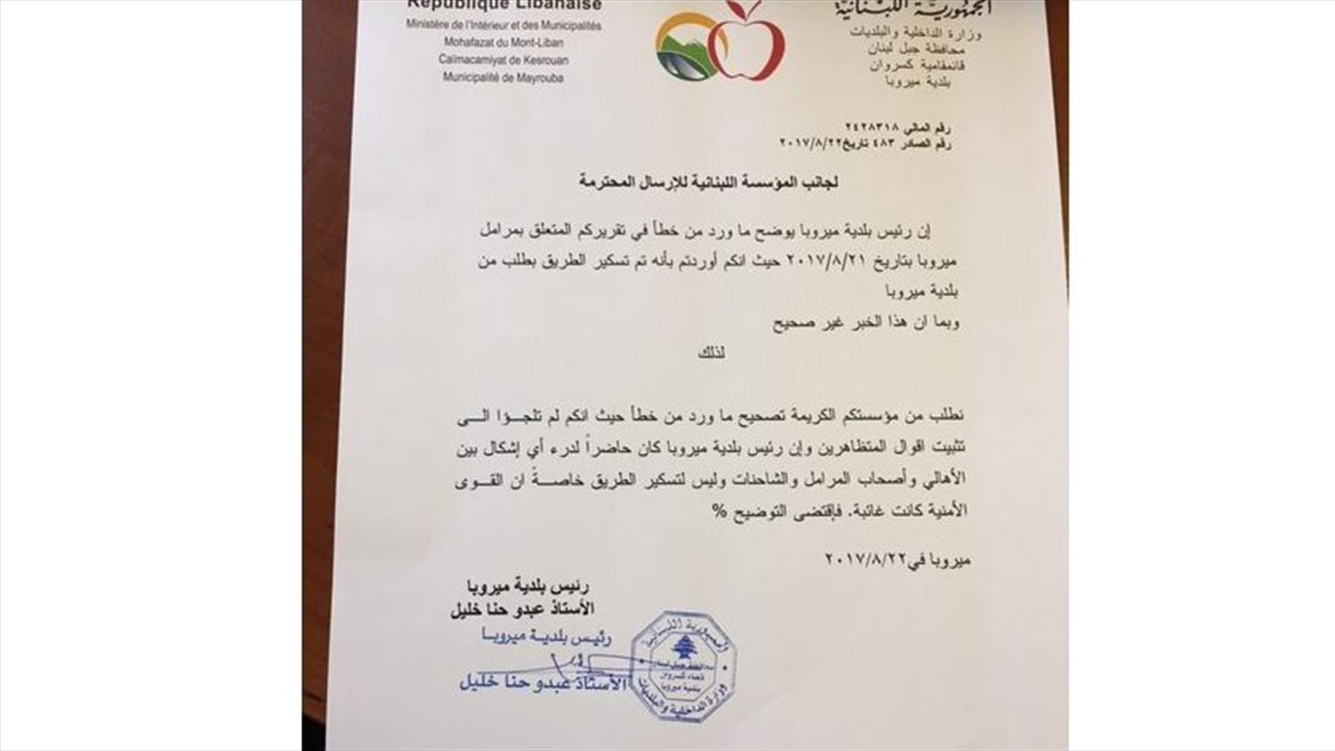 رئيس بلدية ميروبا يوضح...