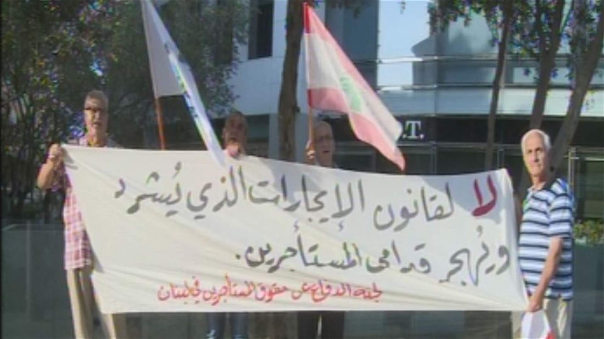 لجنة الدفاع عن حقوق المستأجرين تعتصم...