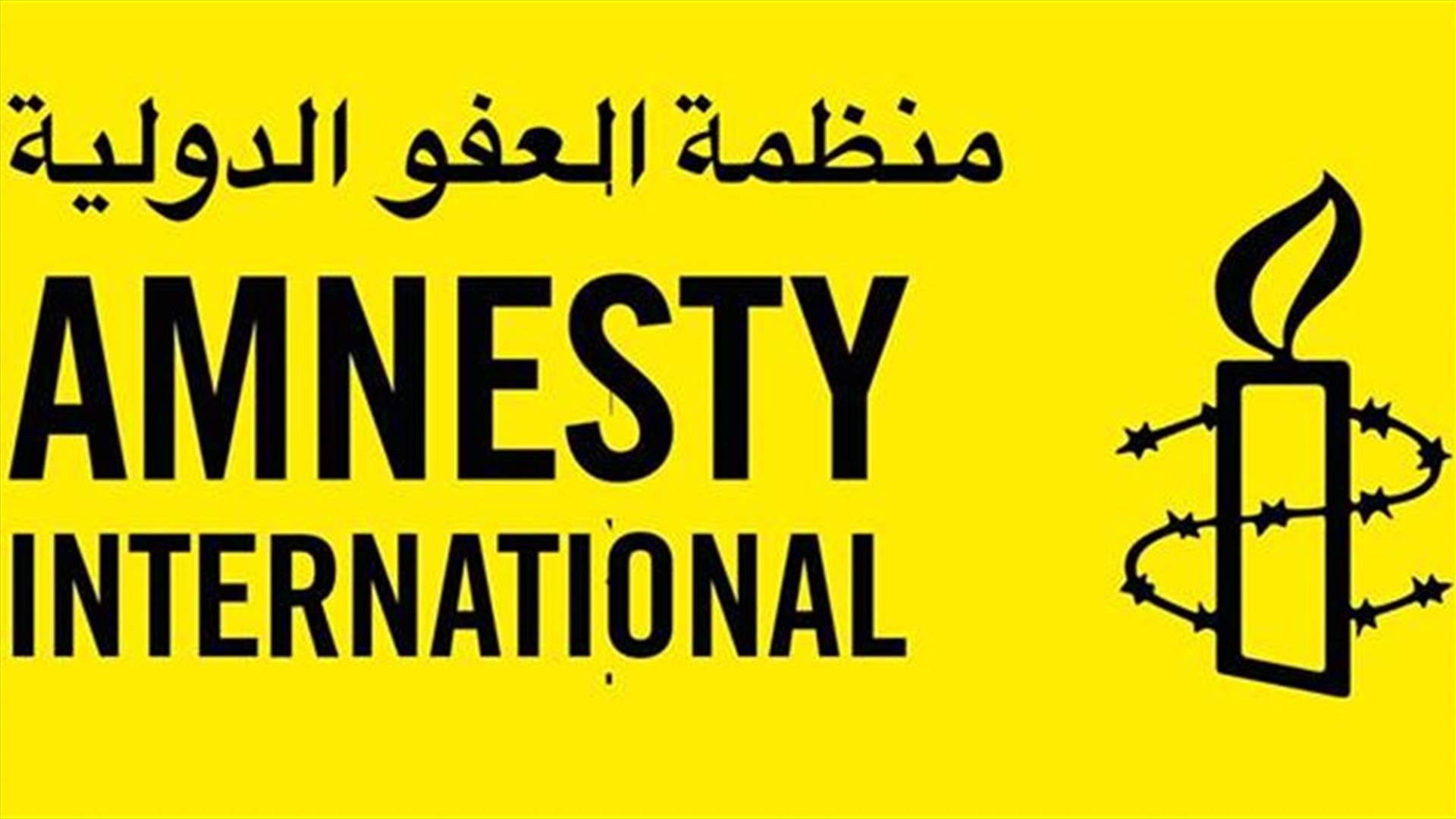العفو الدولية: المدنيون في مواجهة خطر أكبر مع اشتداد القتال بالرقة