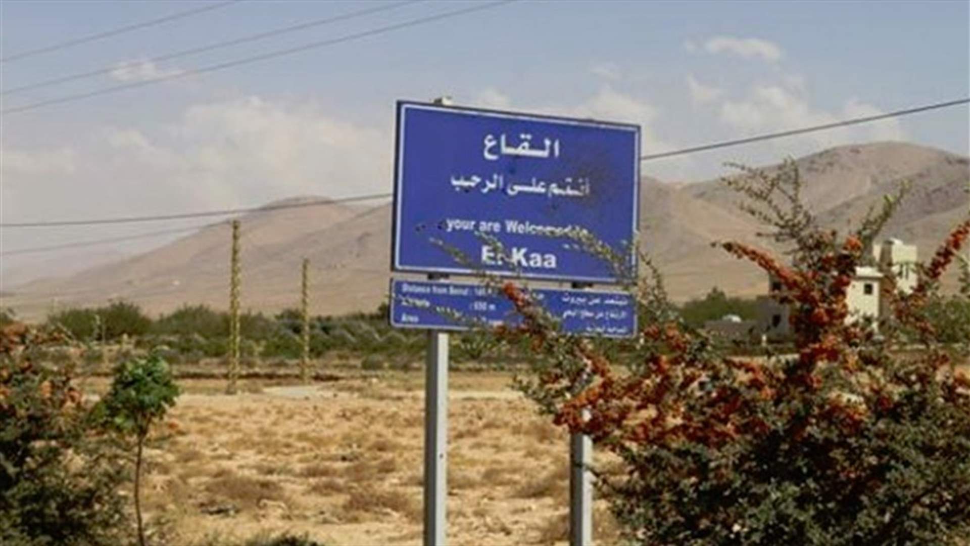 رئيس بلدية القاع لـ"الشرق الاوسط": لن نتنازل عن ارضنا