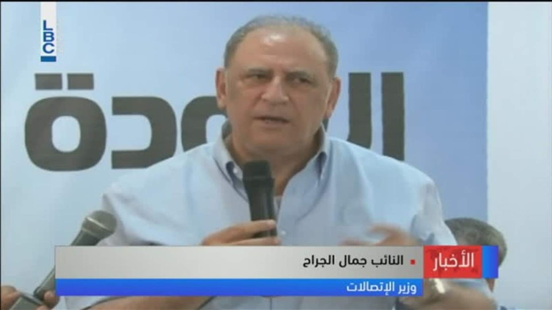 وزير الاتصالات: أنا والحريري نعرف مشاكل عكار