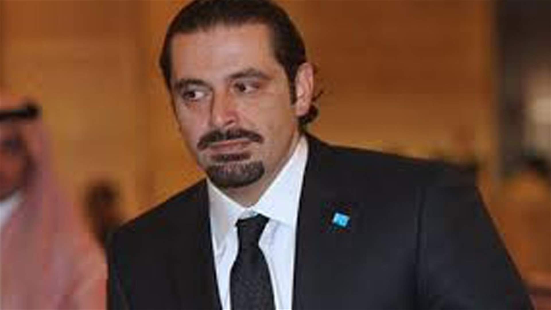 الحريري: لحد هون وبس