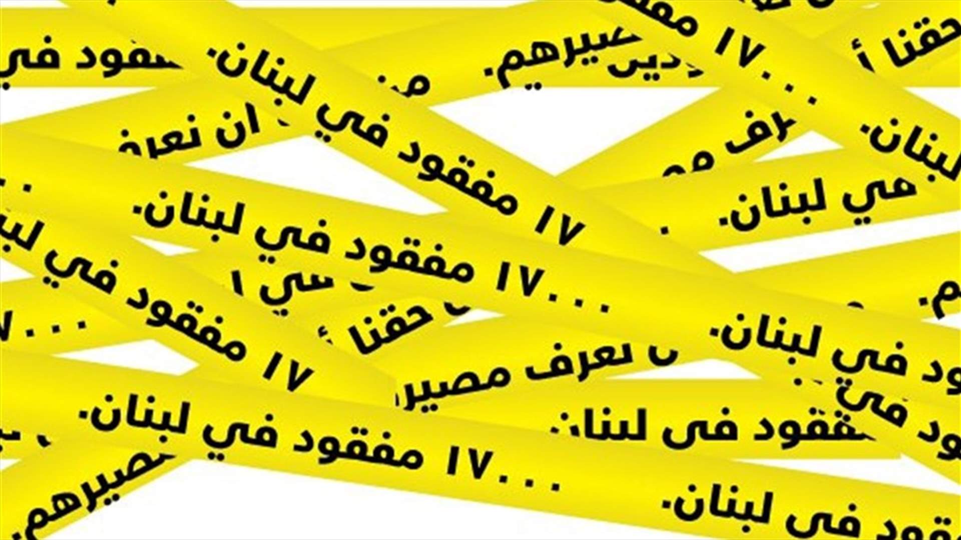لجنة اهالي المفقودين: حل معاناتنا بجمع عينات بيولوجية