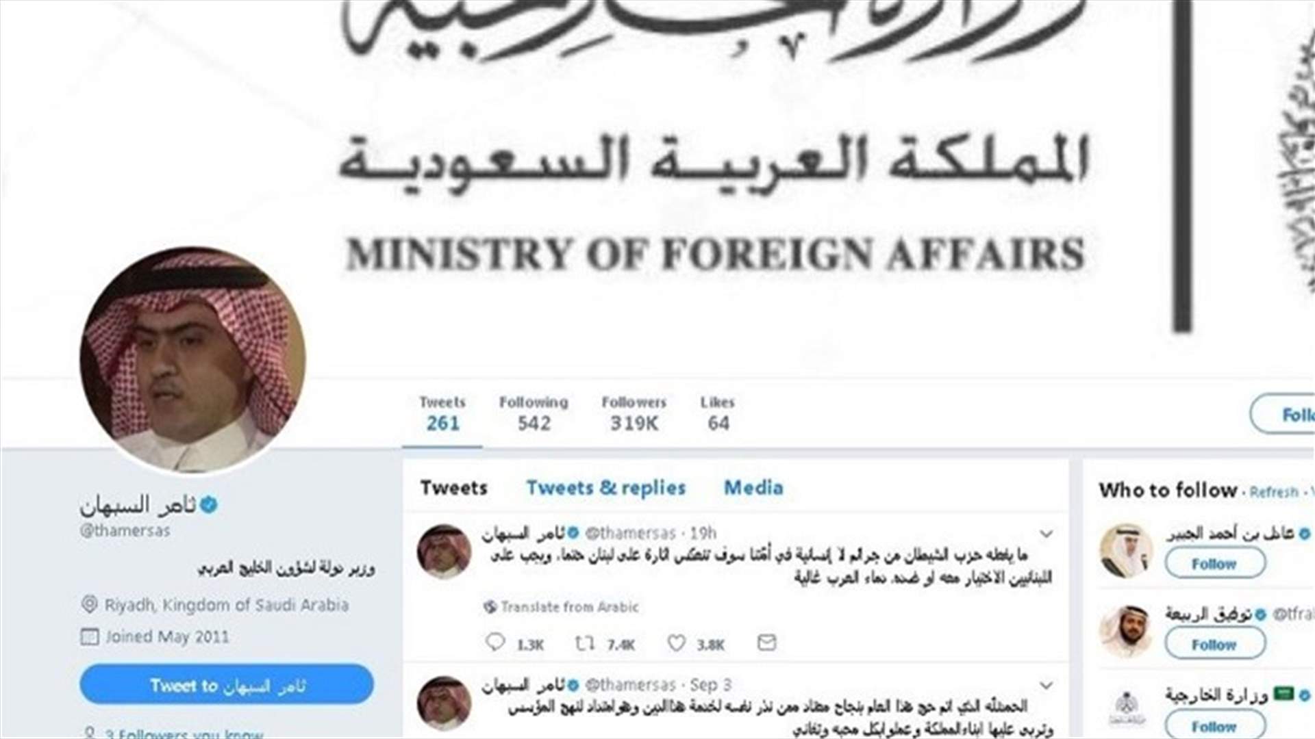 تغريدة الوزير السعودي رسالة مباشرة الى الحريري؟