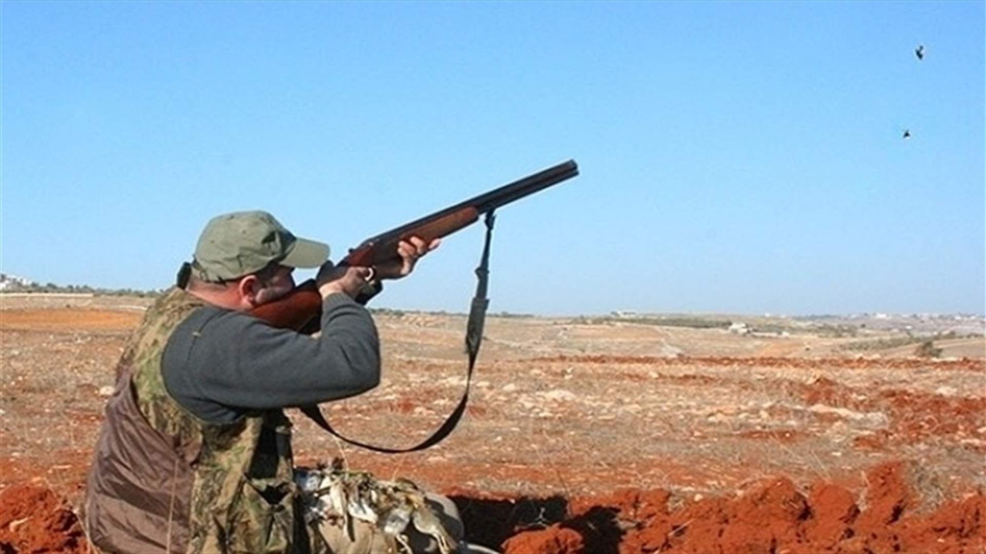 افتتاح موسم الصيد... وتشديد على الالتزام بقوانين وزارة البيئة