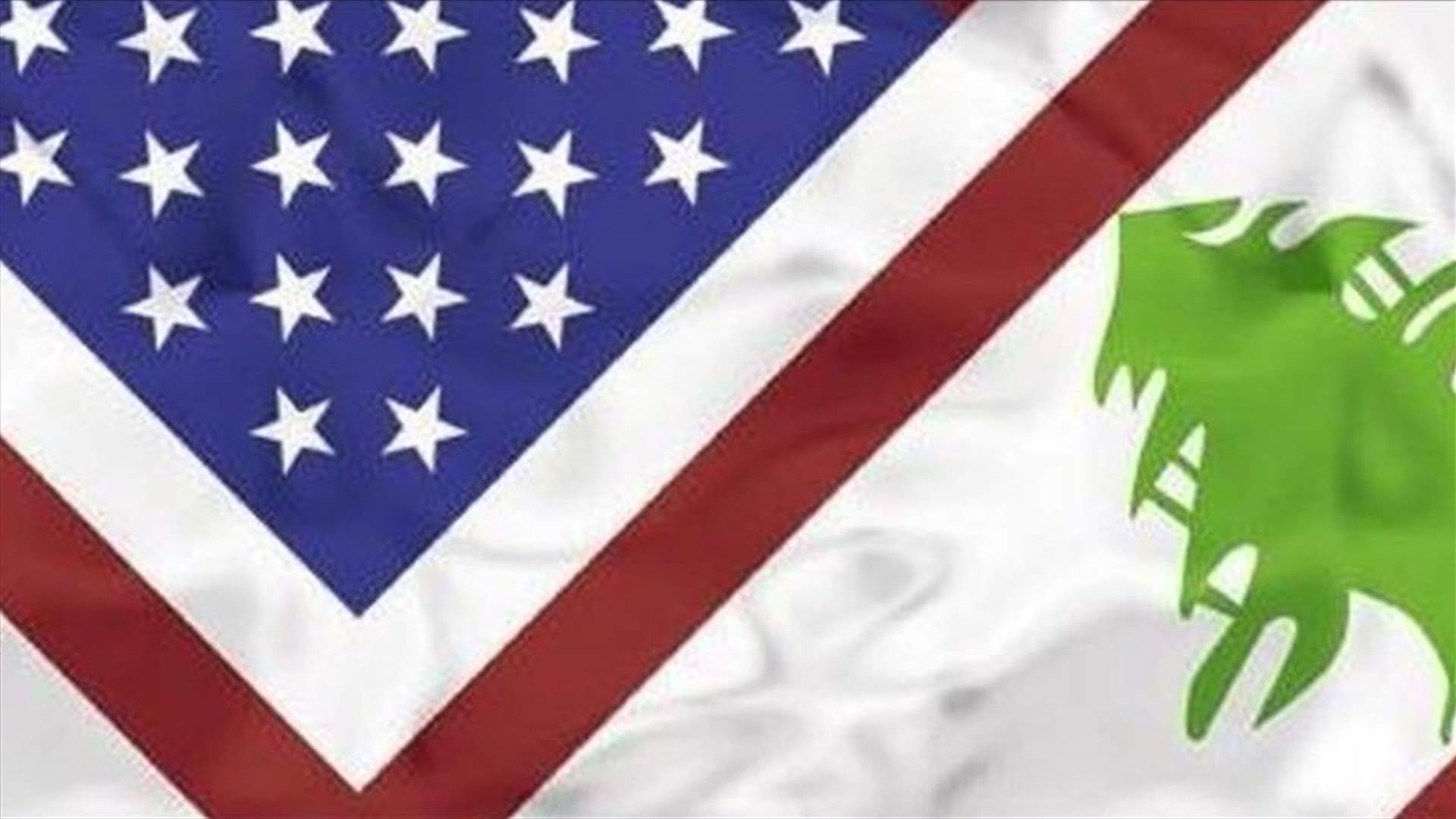 مسؤول عسكري اميركي زار لبنان لهذه الاسباب...