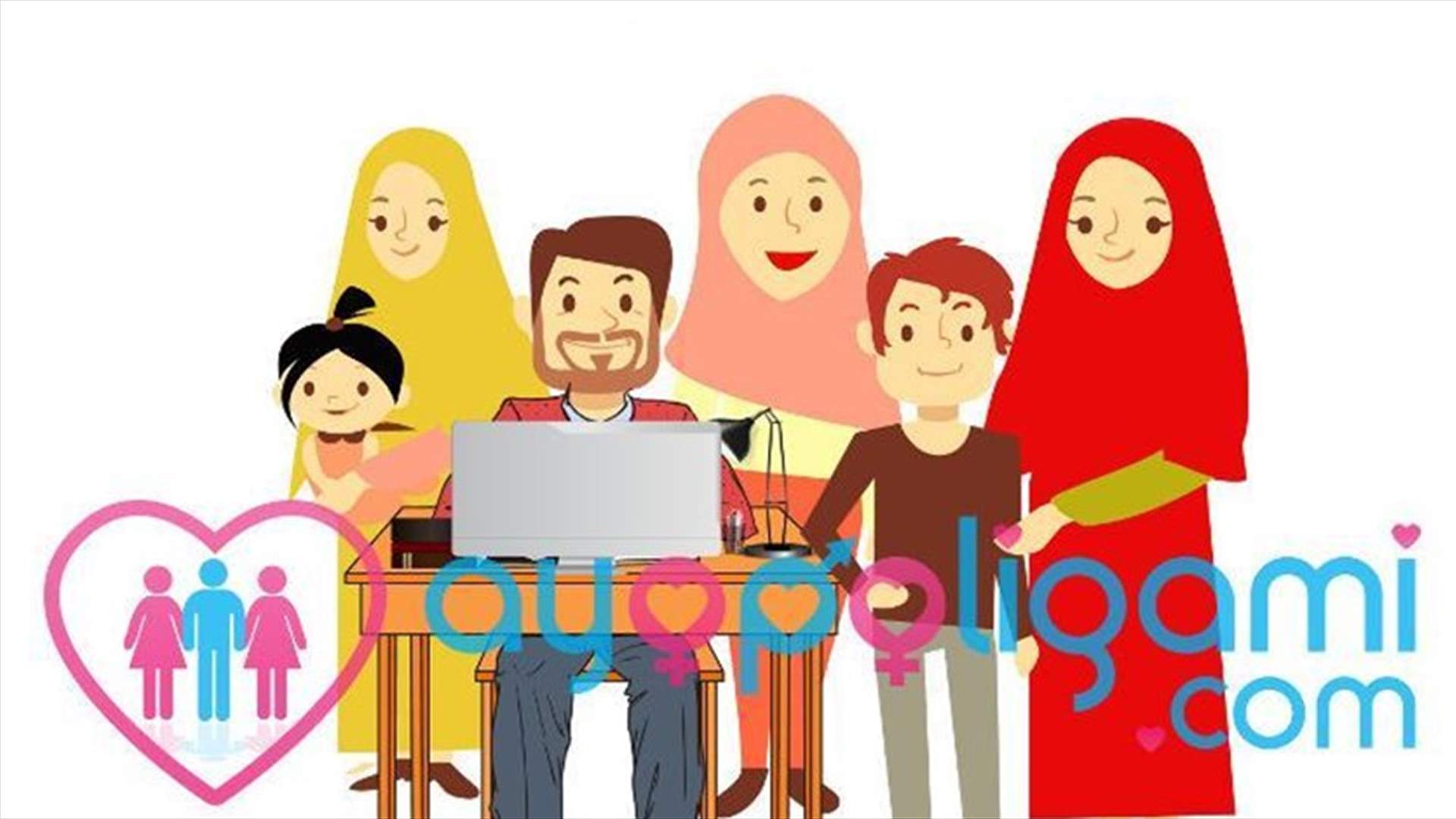 تطبيق يُساعدك على إيجاد زوجة ثانية... وحتى ثالثة!