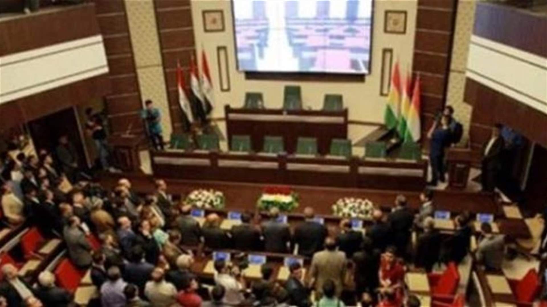 برلمان كردستان العراق يصوت بالإجماع على اجراء الاستفتاء في الإقليم