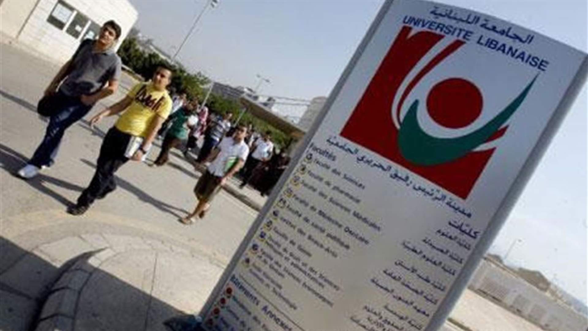 Lebanese University employees call for general strike on Monday
