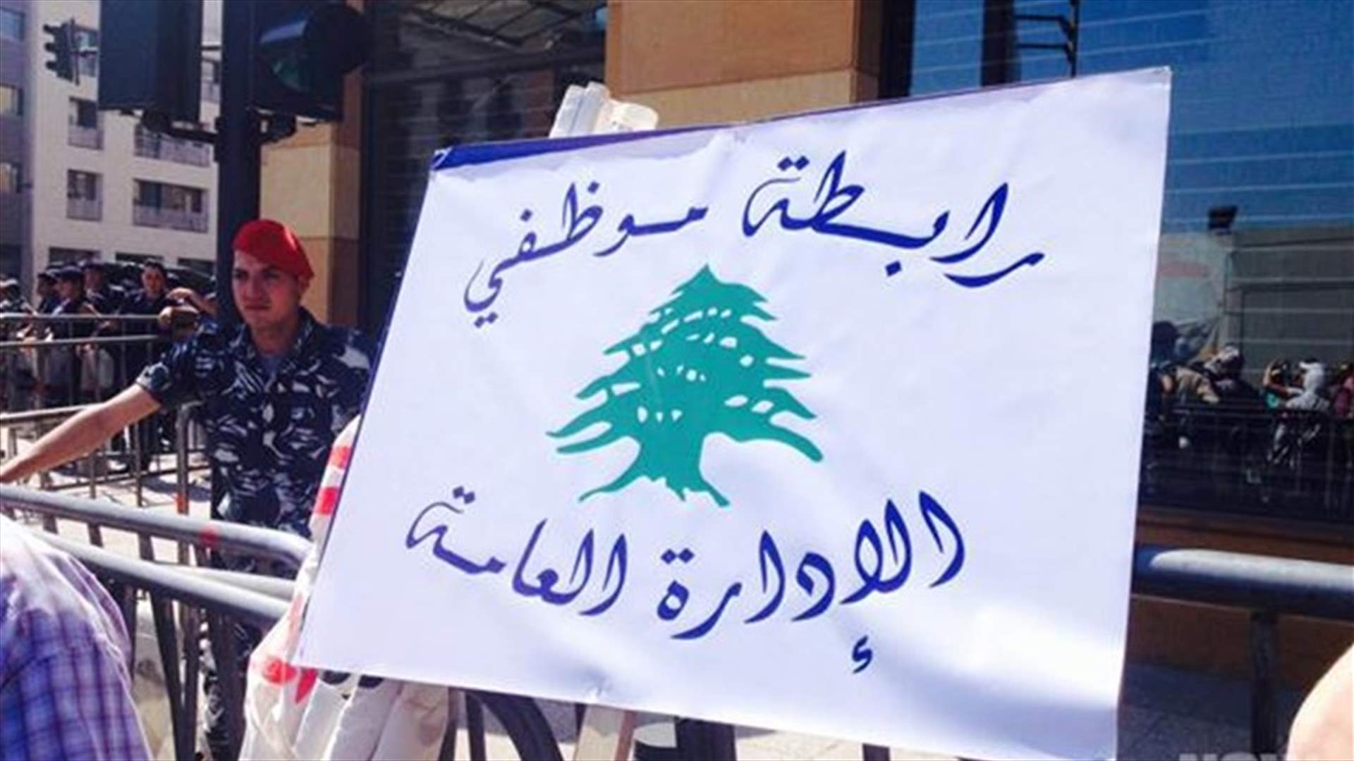 اضراب مفتوح في كل الادارات العامة ابتداء من يوم غد