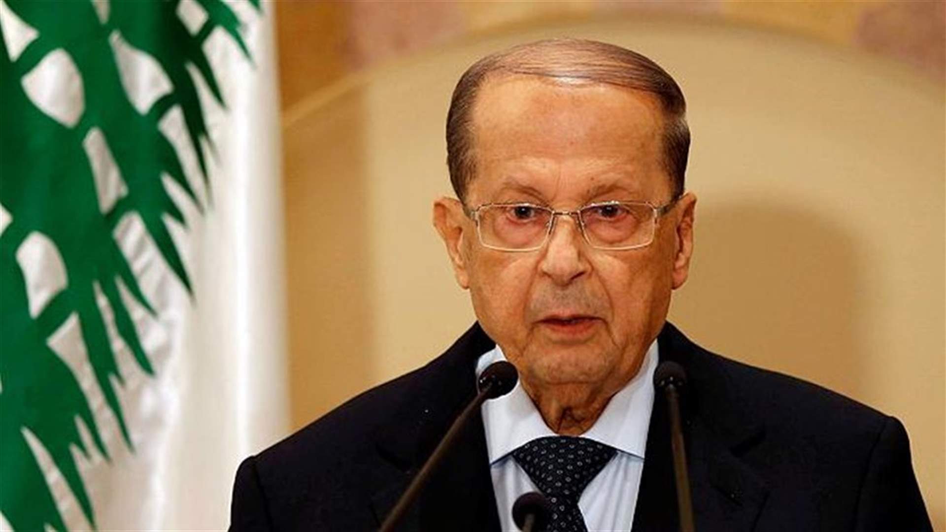 تَعهّد من الرئيس عون...