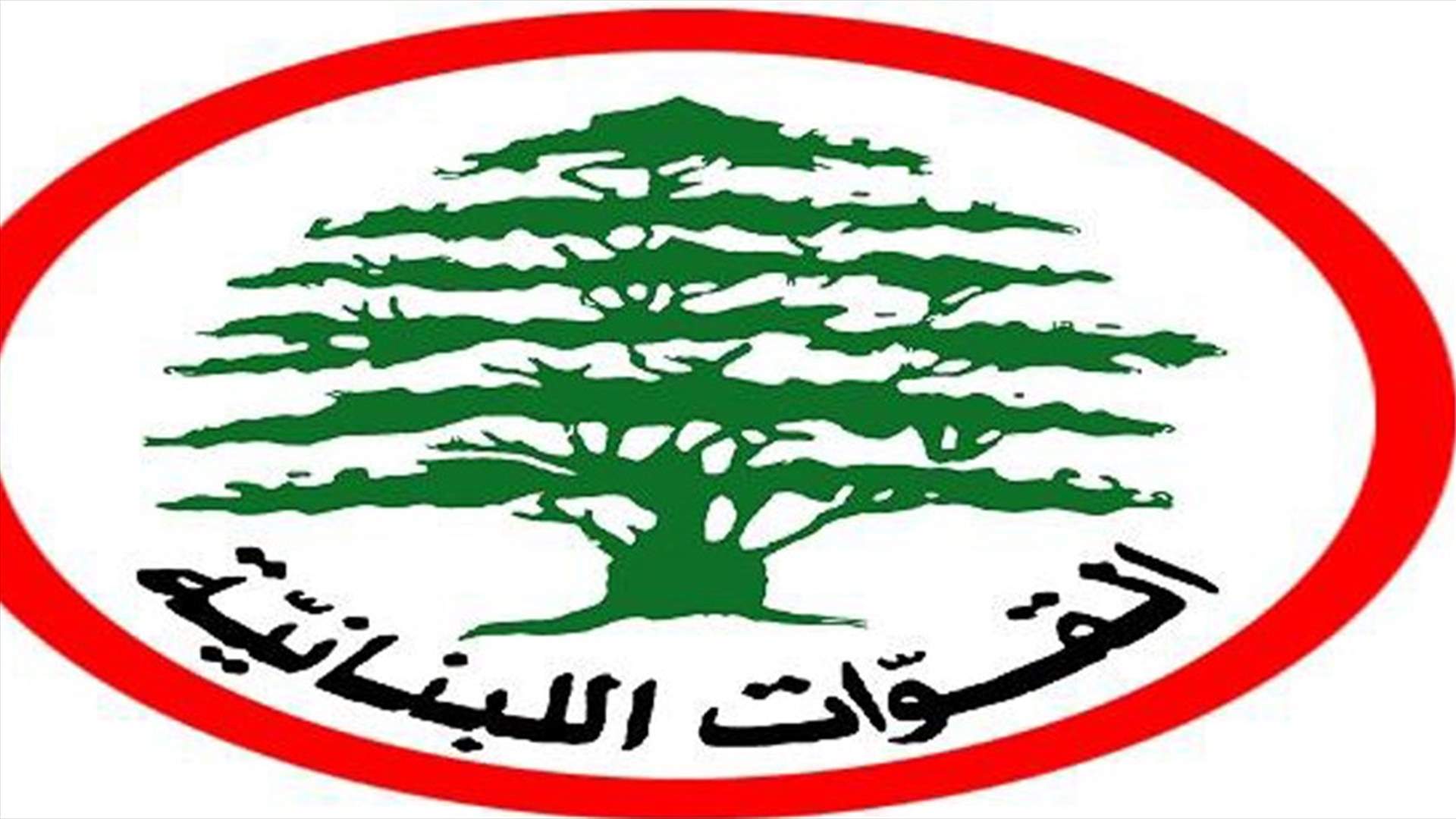 مصادر القوات لـ"الجمهورية": لن نفسح المجال لأيّ طرف أن يجعلنا نختلف مع "التيار"