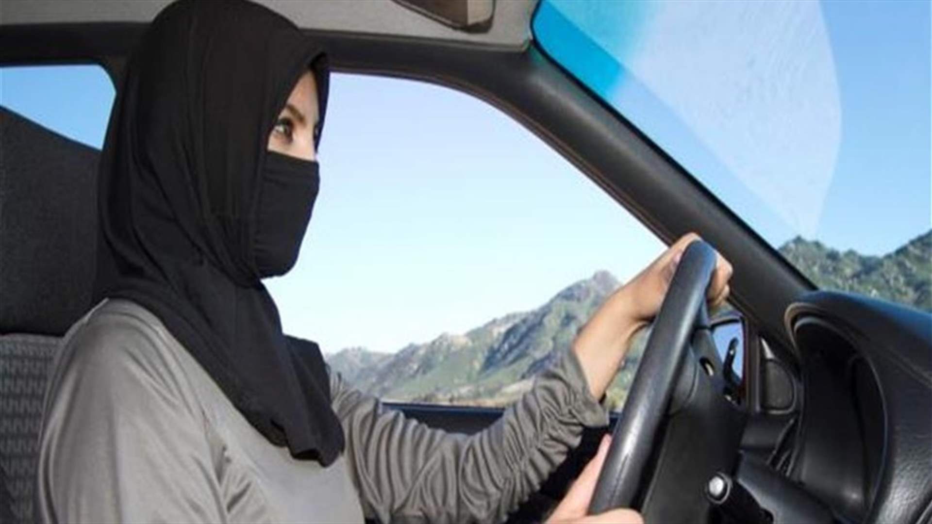 جامعة في السعودية لتعليم قيادة السيارات