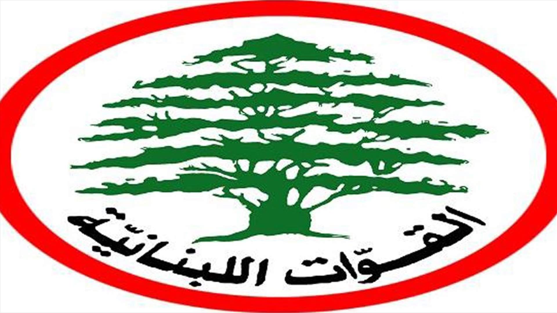 هكذا ردت "القوات" على النائب الجميل...