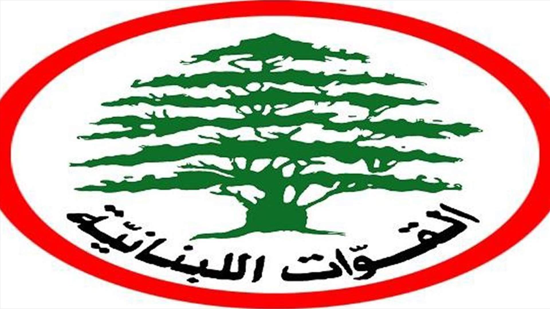 LF responds to Gemayel’s statements during live interview