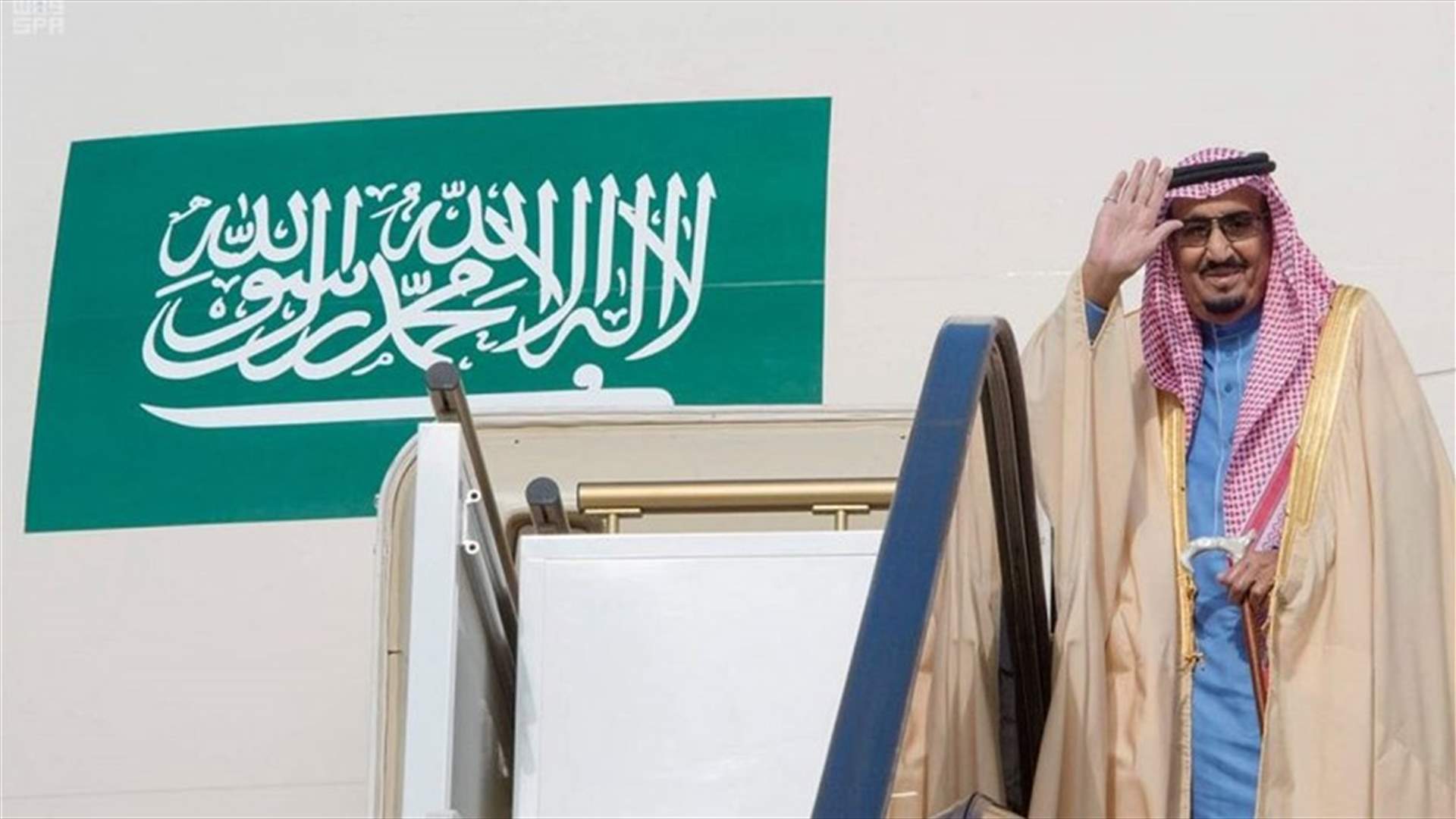 الملك سلمان يُنهي زيارته الى موسكو...