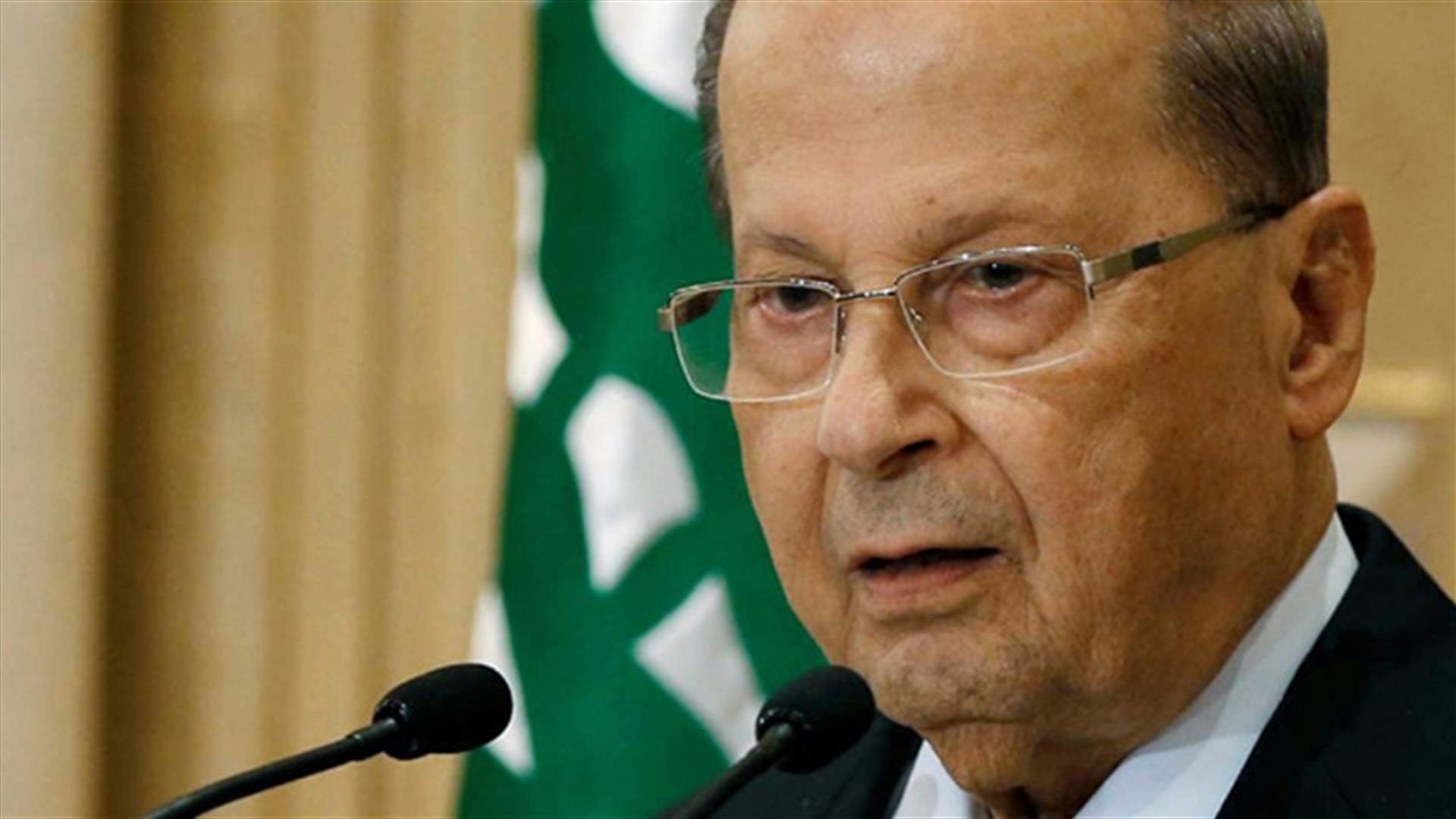 هذا ما سيؤكده الرئيس عون اليوم...