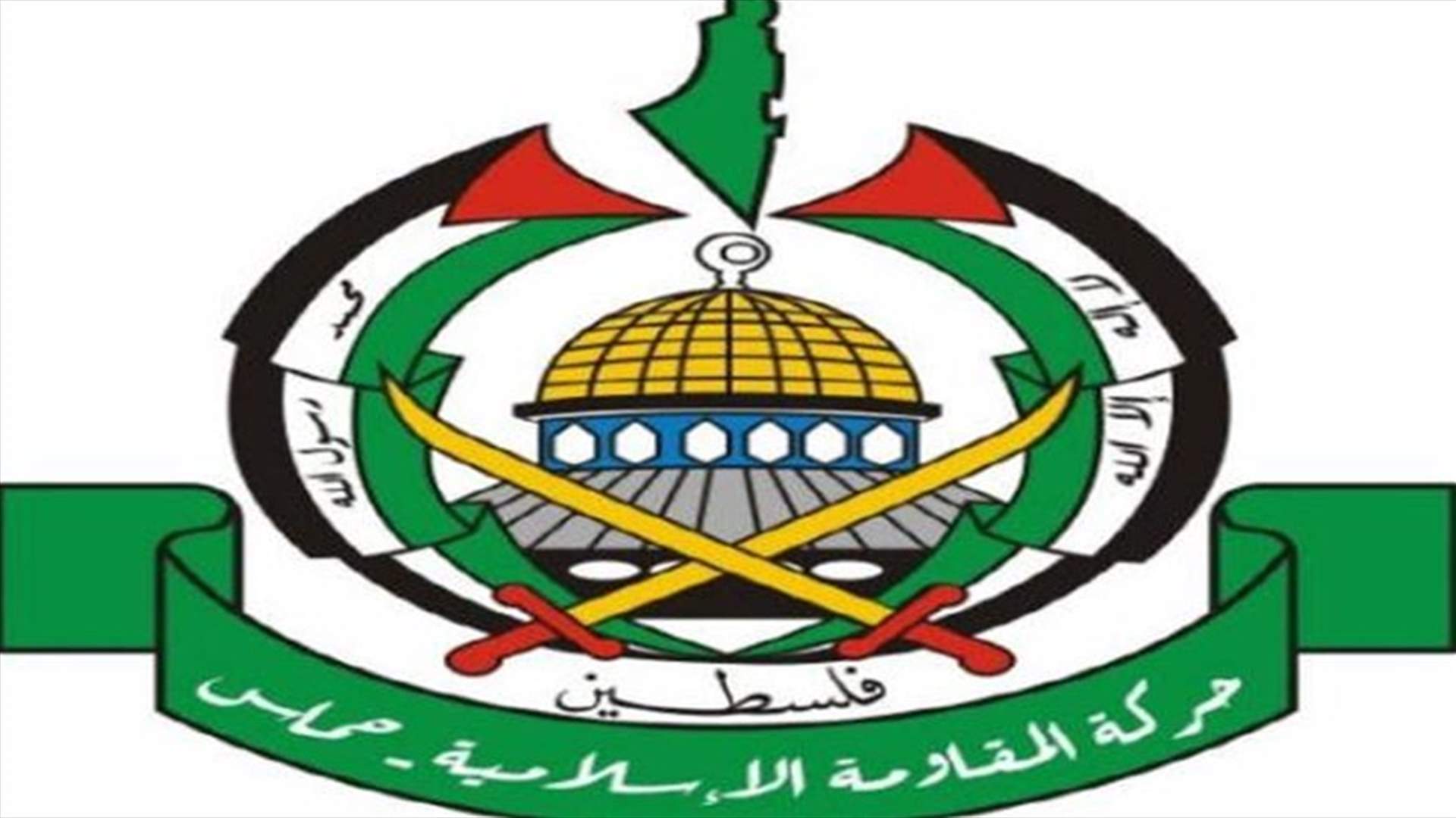 حماس: توصلنا لاتفاق مع فتح