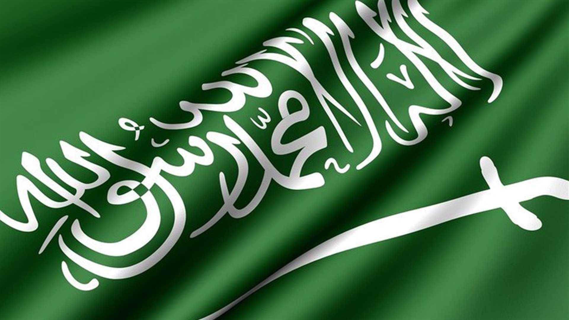 السعودية ترحب باستراتيجية الولايات المتحدة الجديدة تجاه إيران