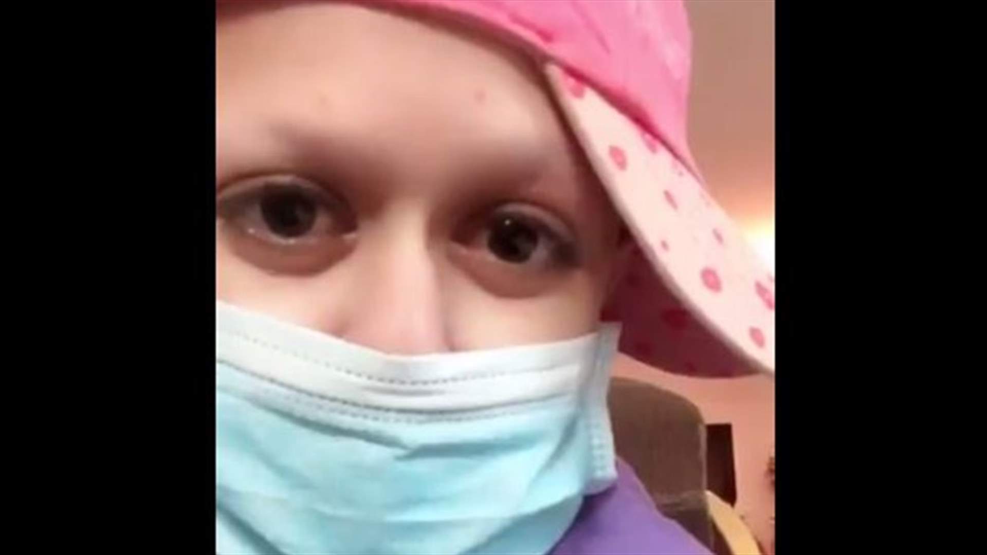 بالفيديو: رسالة مؤثرة من مصابة بالسرطان إلى باميلا الكيك