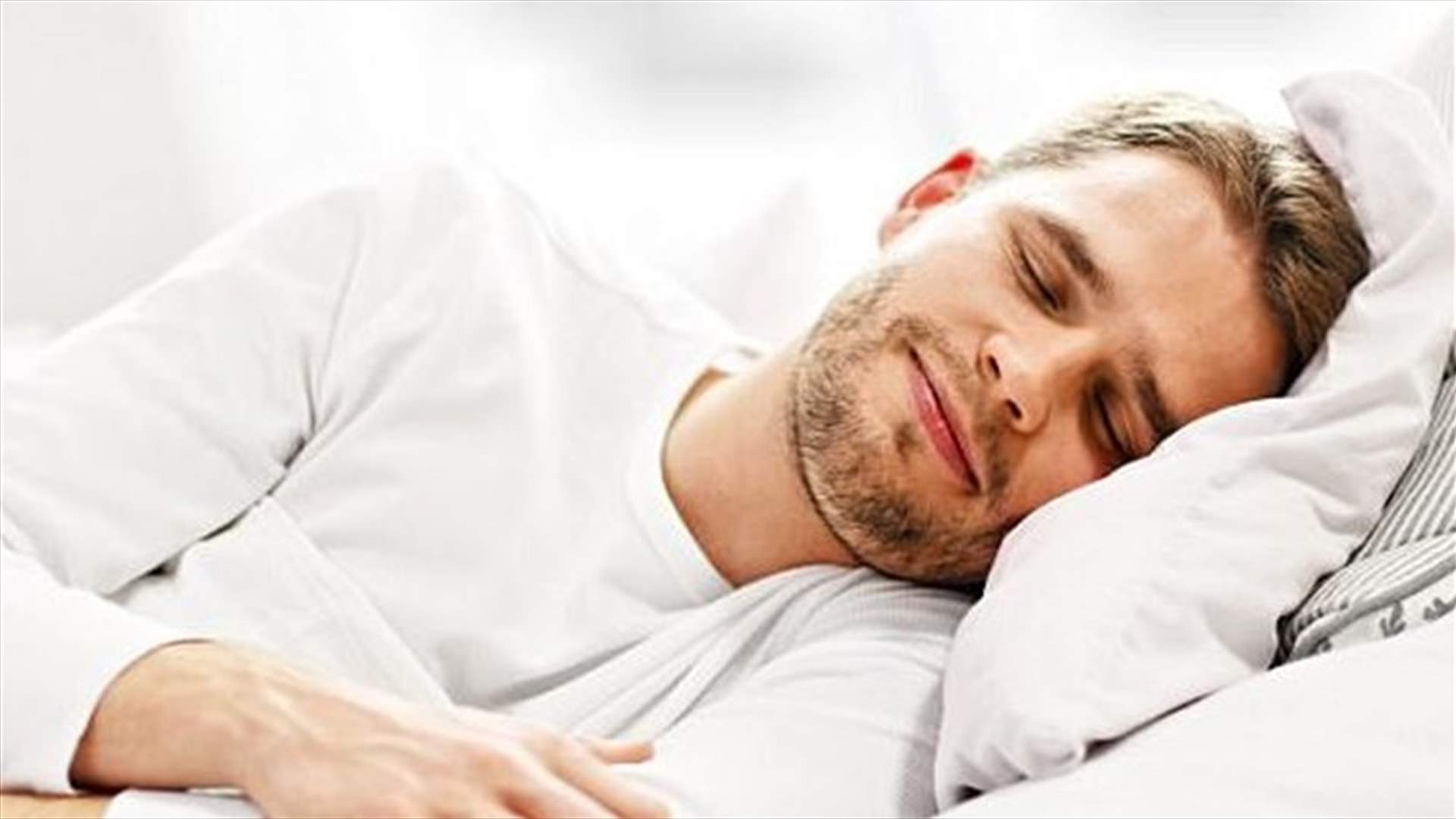 للرجال: لا تناموا أكثر من 9 ساعات أو أقلّ من 7 في اليوم وإلا...