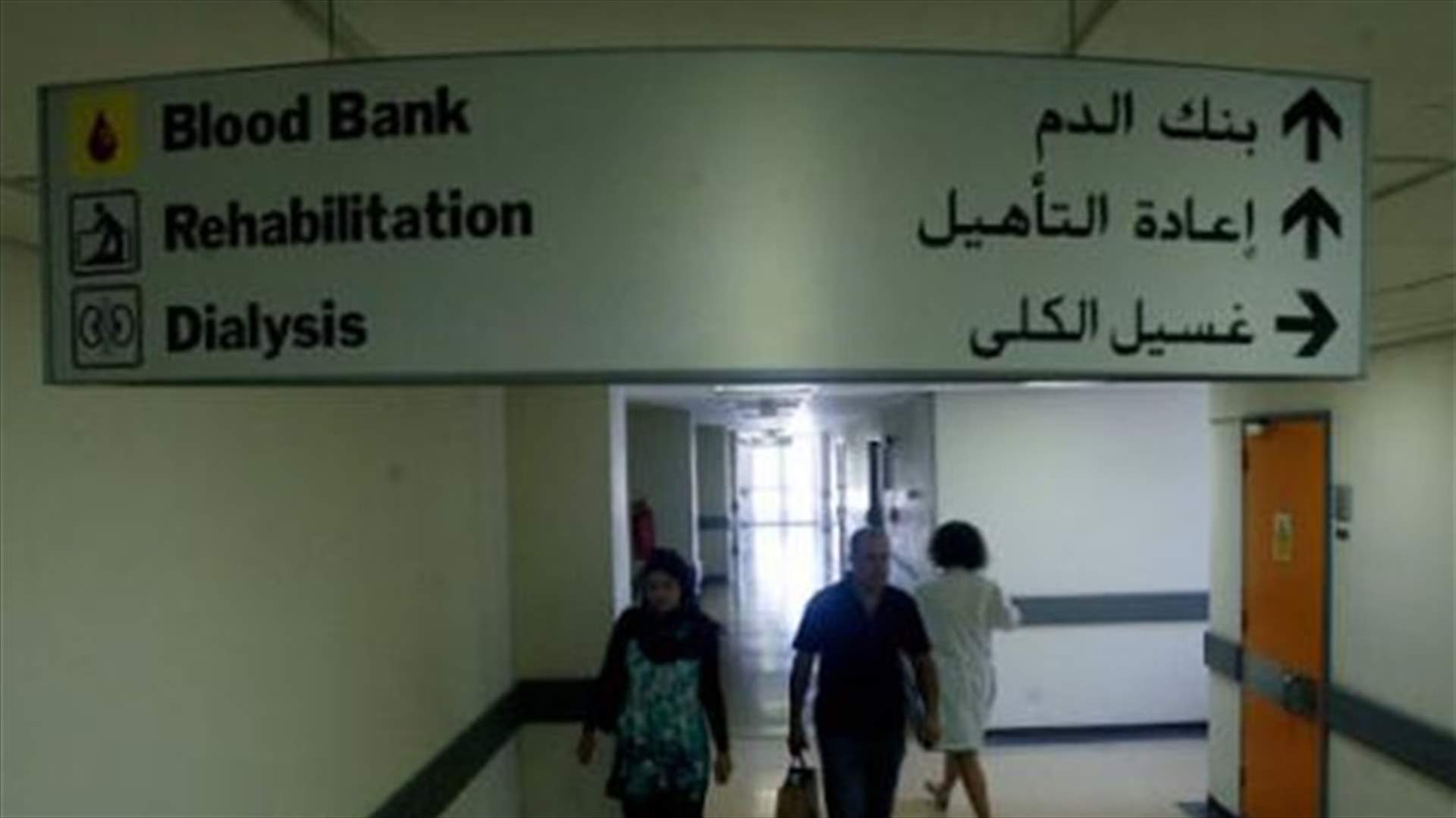 بالاسماء- تعيينات في مستشفيات حكومية في جلسة الغد...