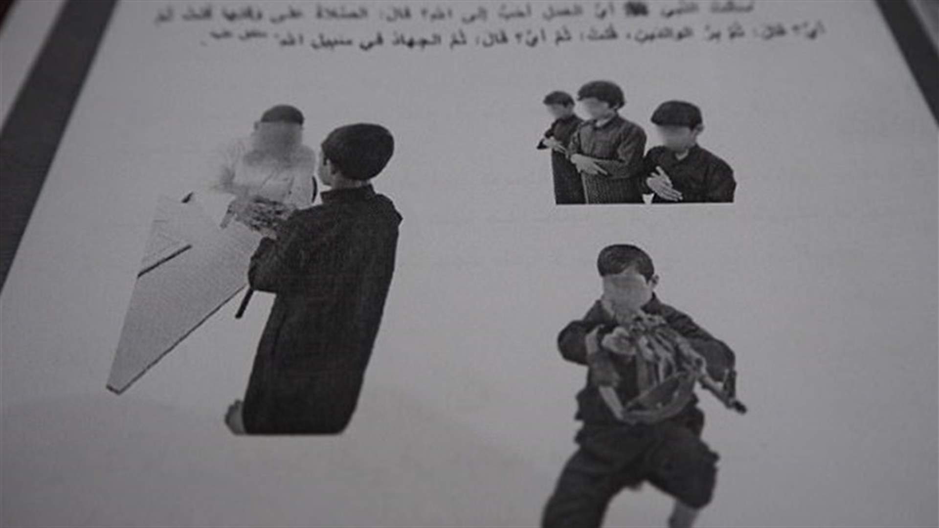 بالصور- الكتب المدرسية الخاصة بداعش... هكذا غسل التنظيم أدمغة الأطفال!