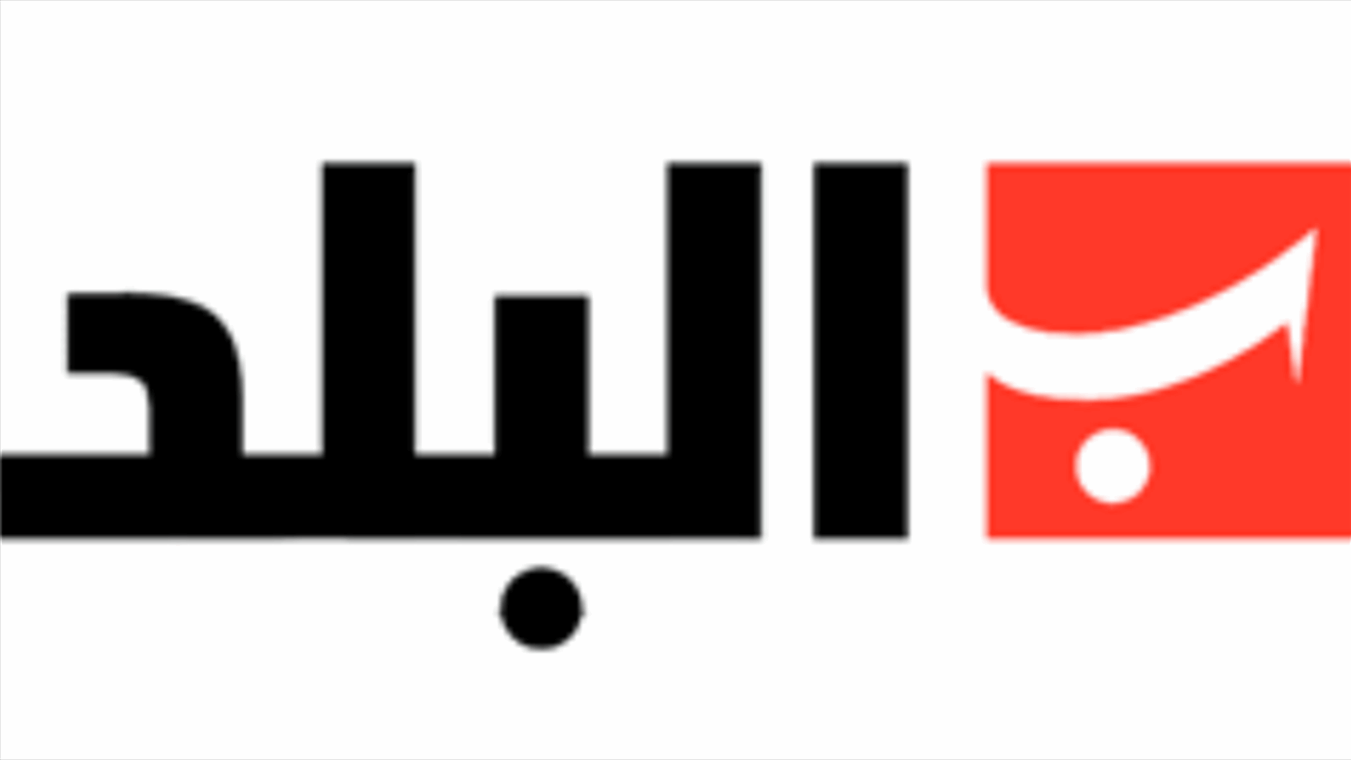 محررو جريدة "صدى البلد" ناشدوا وزير الاعلام التدخل لتحصيل حقوقهم