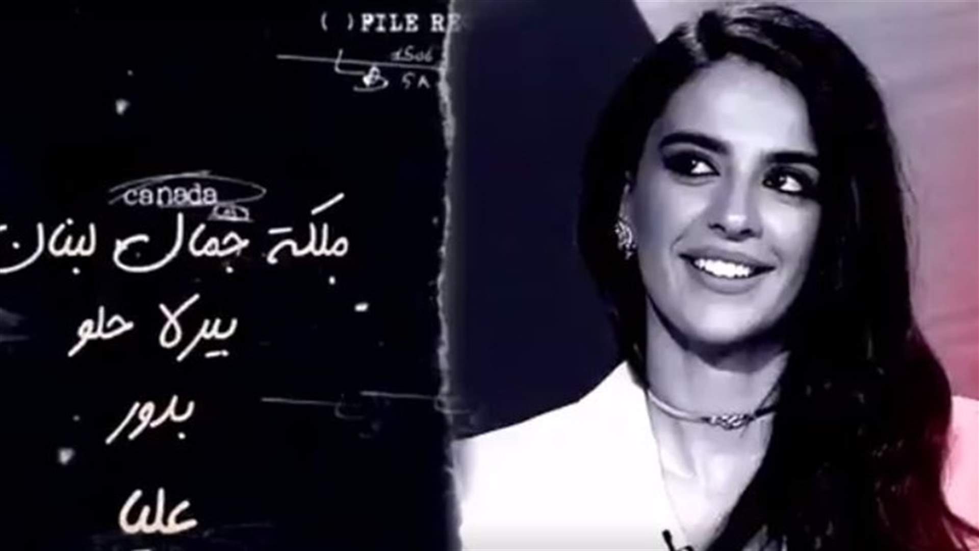 خاص: "كاستينغ تمثيل" لملكة جمال لبنان بيرلا الحلو