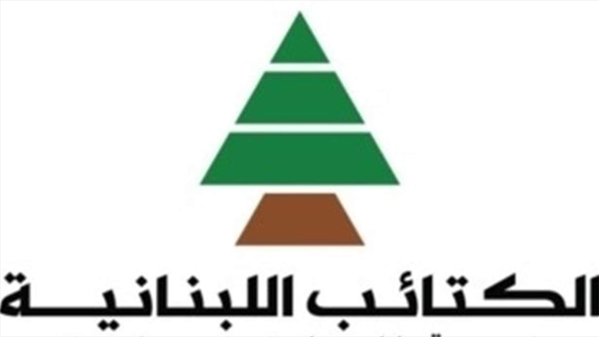 الكتائب: للاسراع في اعتقال المعتدين على مبنى اقليم عكار الكتائبي