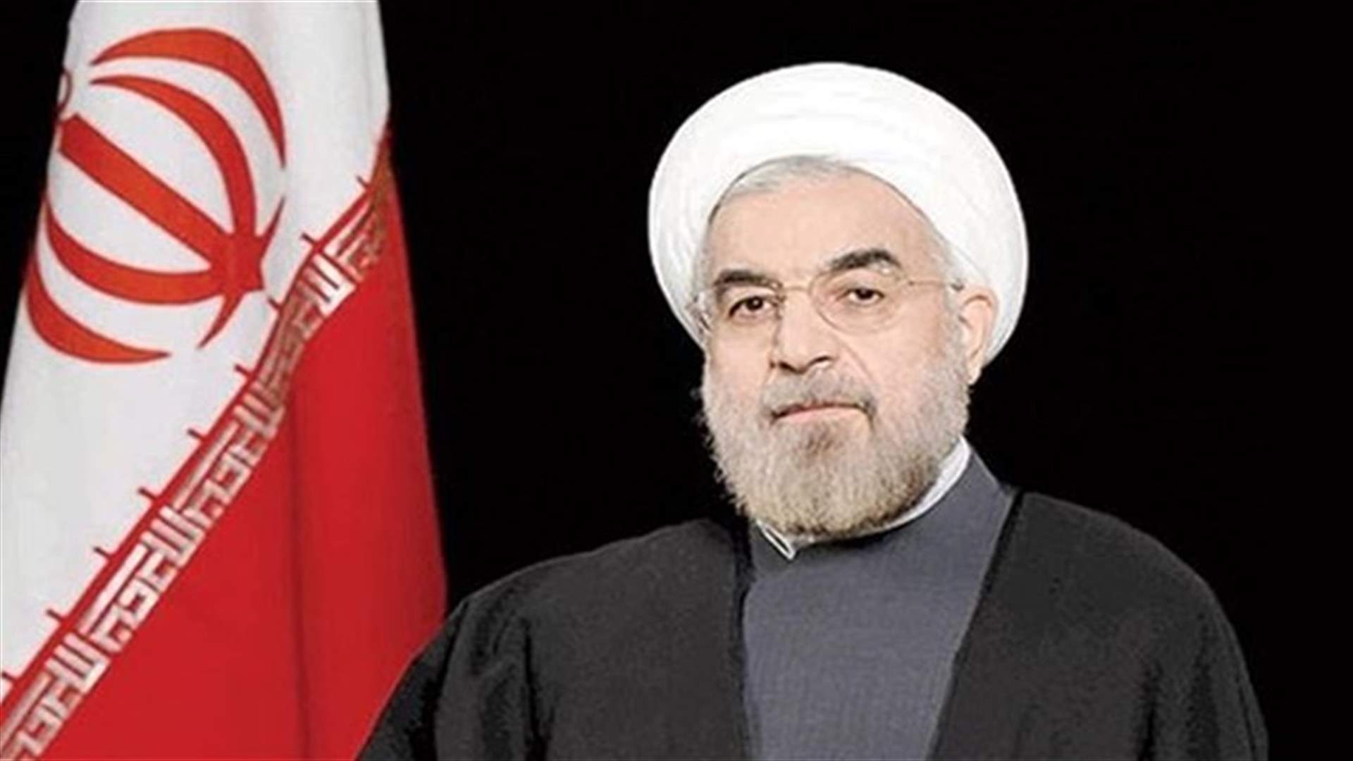 روحاني: مكانة إيران في المنطقة اليوم أكبر من أي وقت مضى