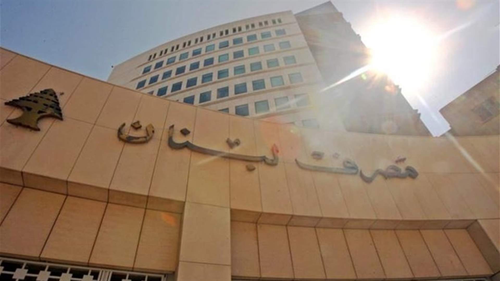القطاع المصرفي مطمئن...