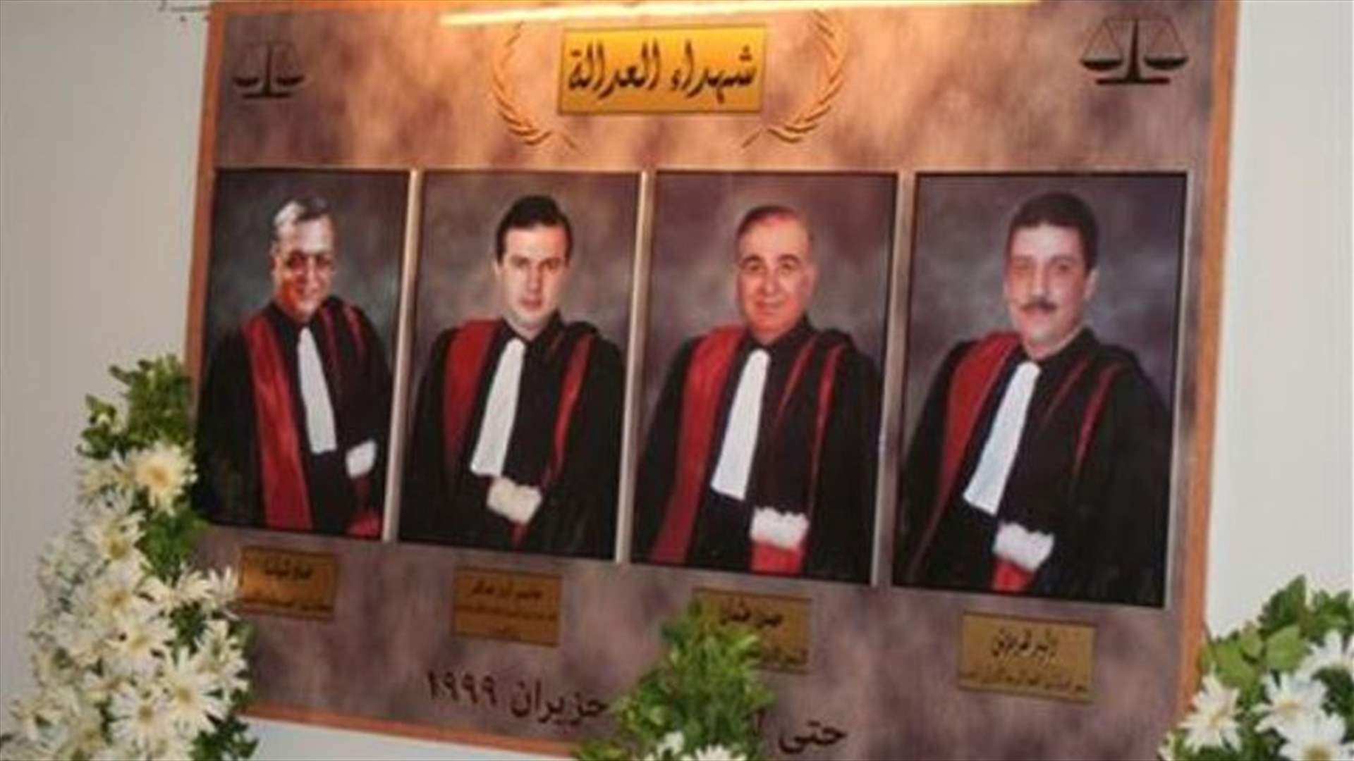 تفاصيل القرار الظني بقضية اغتيال القضاة الاربعة في صيدا