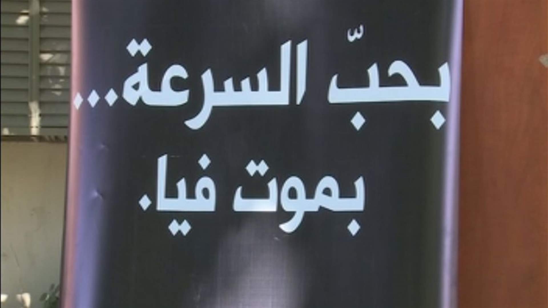 نشاط في الـ AUST بهدف التوعية من المخاطر التي تواجه الشباب