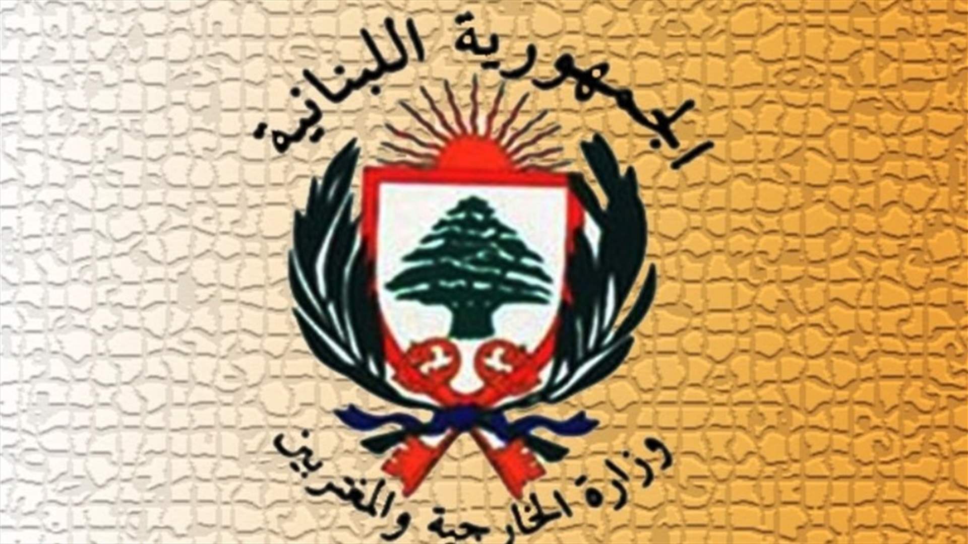 الخارجية أكدت دعمها وحدة اسبانيا